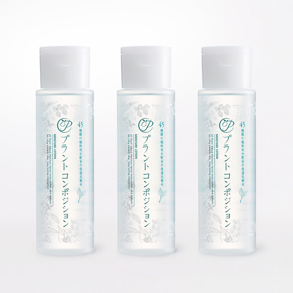 プラントコンポジション®化粧水 3本セット
