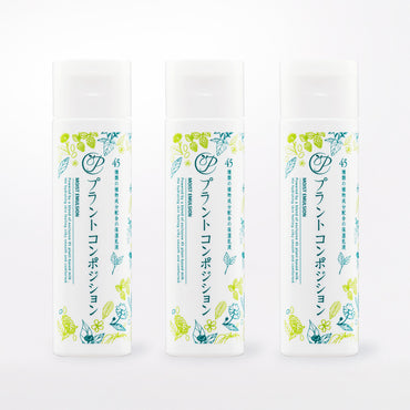 プラントコンポジション®乳液 3本セット