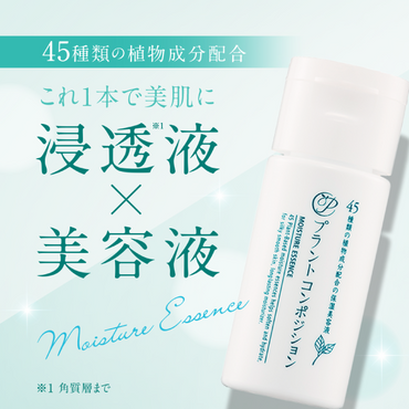 プラントコンポジション®保湿美容液 6本セット