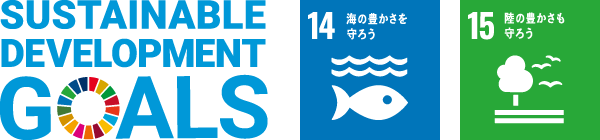 SDGsについて
