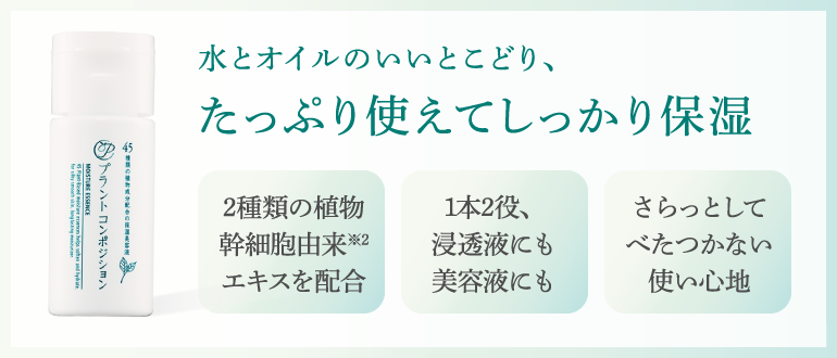水とオイルのいいとこどり、たっぷり使えてしっかり保湿