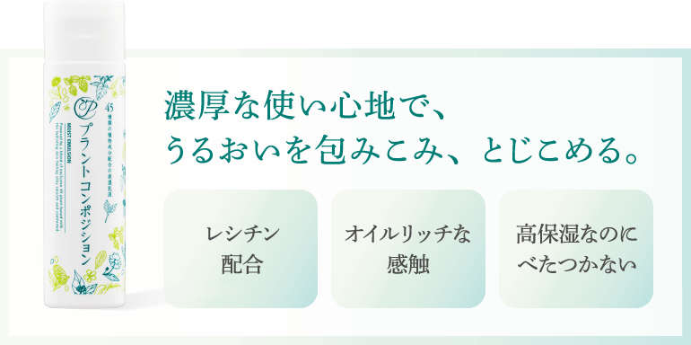 水とオイルのいいとこどり、たっぷり使えてしっかり保湿