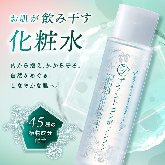 保湿化粧水　3本セット