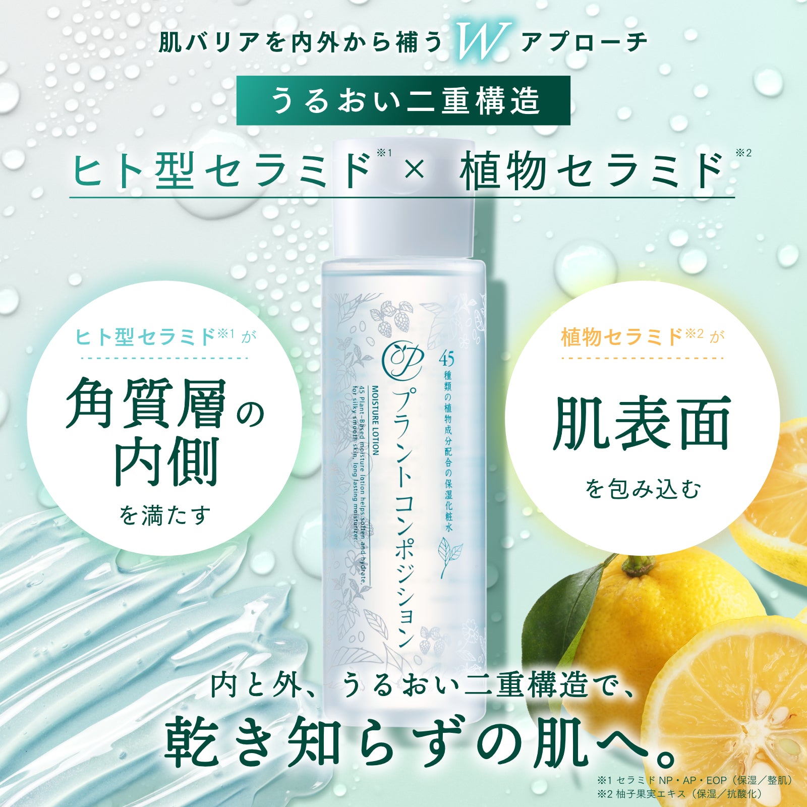 敏感肌用化粧水（高保湿）145ml×3本セット  植物ヒト型セラミド 保湿化粧水 3本セット – プラントコンポジション公式ストア