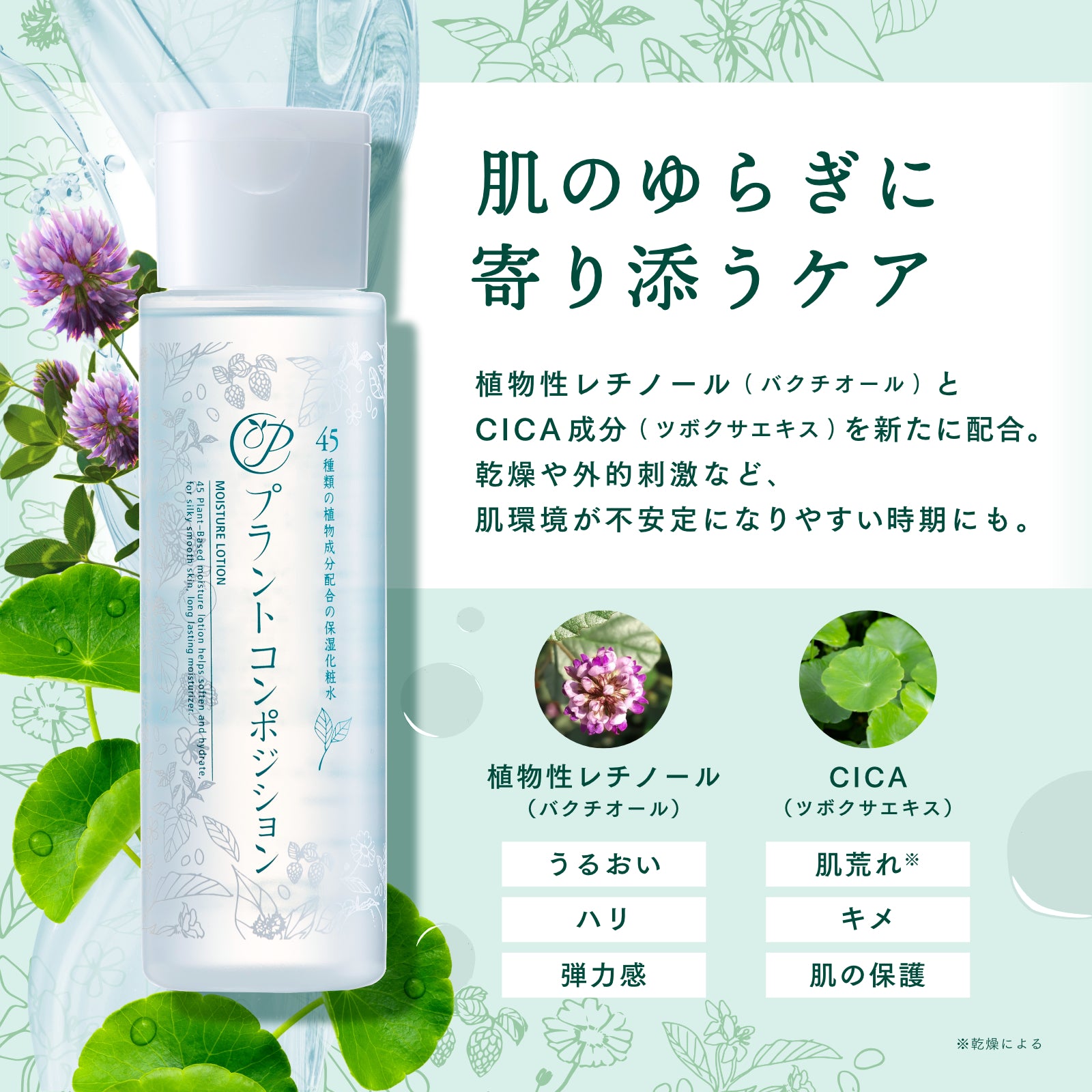 保湿化粧水 3本セット – プラントコンポジション公式ストア