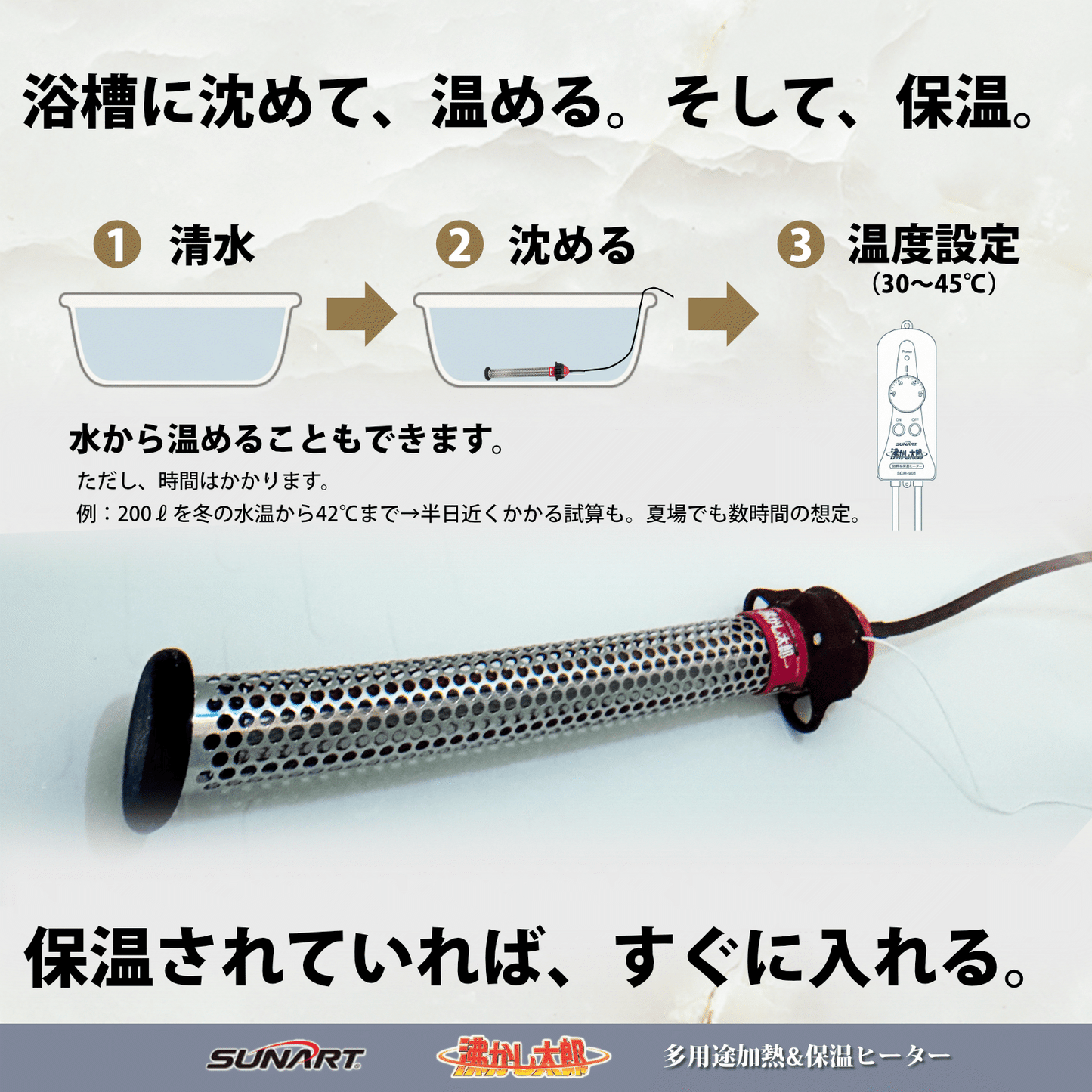 【バスタイムセット】　沸かし太郎 SCH-901 多目的&保温ヒーター（1台）& プラントコンポジション 化粧水（1本）