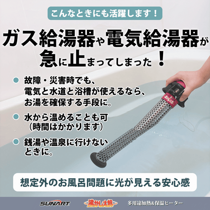 【バスタイムセット】　沸かし太郎 SCH-901 多目的&保温ヒーター（1台）& プラントコンポジション 化粧水（1本）