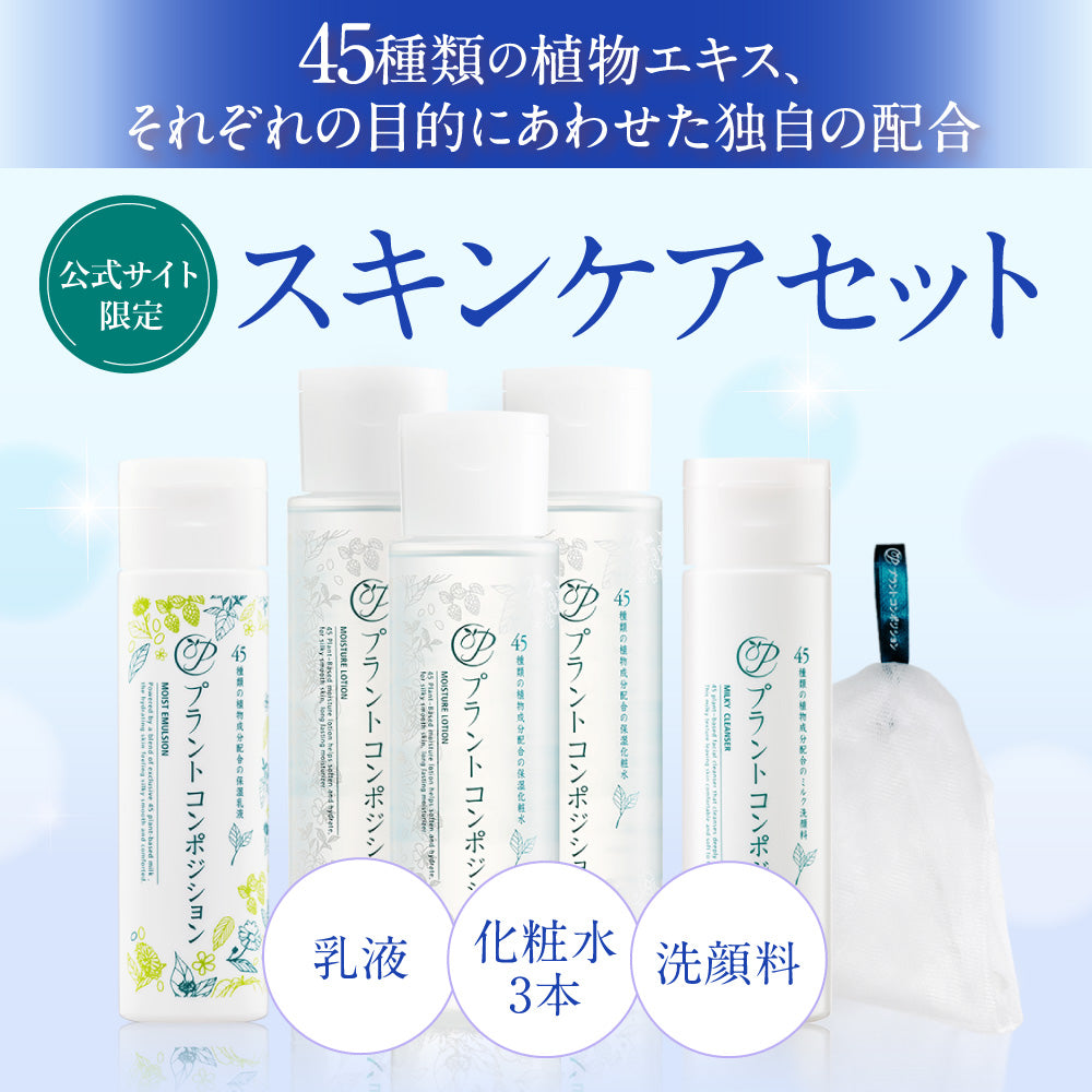 限定スキンケアセット