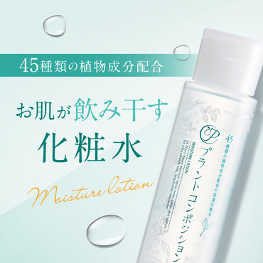 プラントコンポジション®化粧水　6本セット